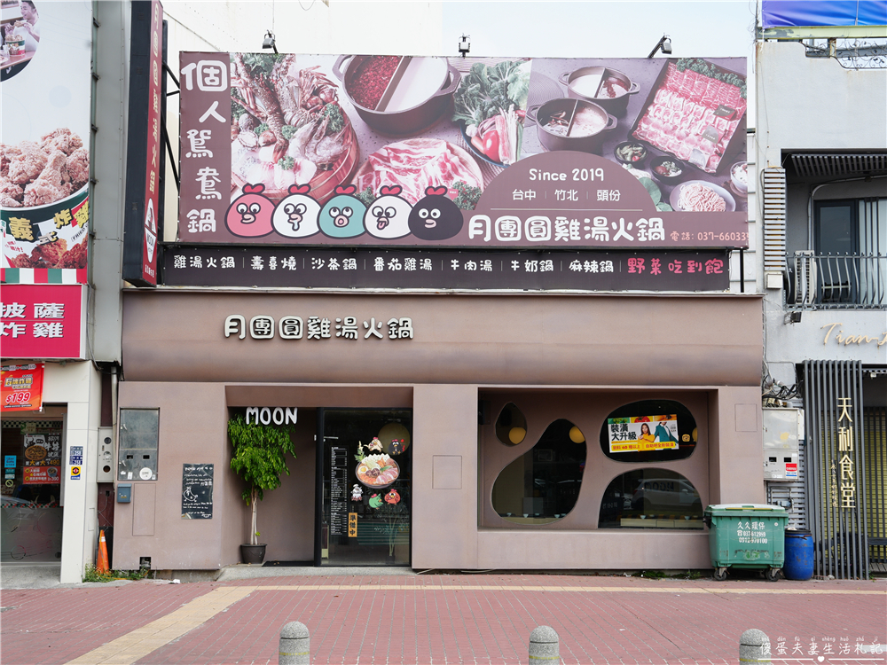【苗栗頭份。美食】『月團圓雞湯火鍋-頭份尚順店』全新自助吧2代店登場！最低388元個人鴛鴦鍋，澎派自助吧吃到飽！寵物友善火鍋店~ @傻蛋夫妻生活札記