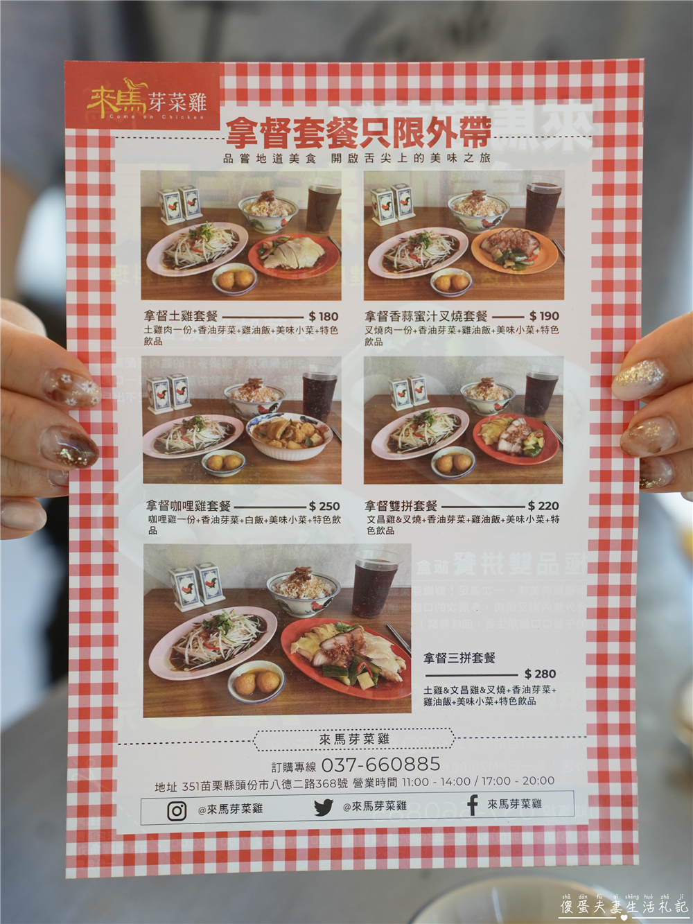 【苗栗頭份。美食】『來馬芽菜雞-頭份總店』異國私房料理!不出國也能吃到大馬經典~ @傻蛋夫妻生活札記 【苗栗頭份。美食】『來馬芽菜雞-頭份總店』異國私房料理!不出國也能吃到大馬經典~ @傻蛋夫妻生活札記