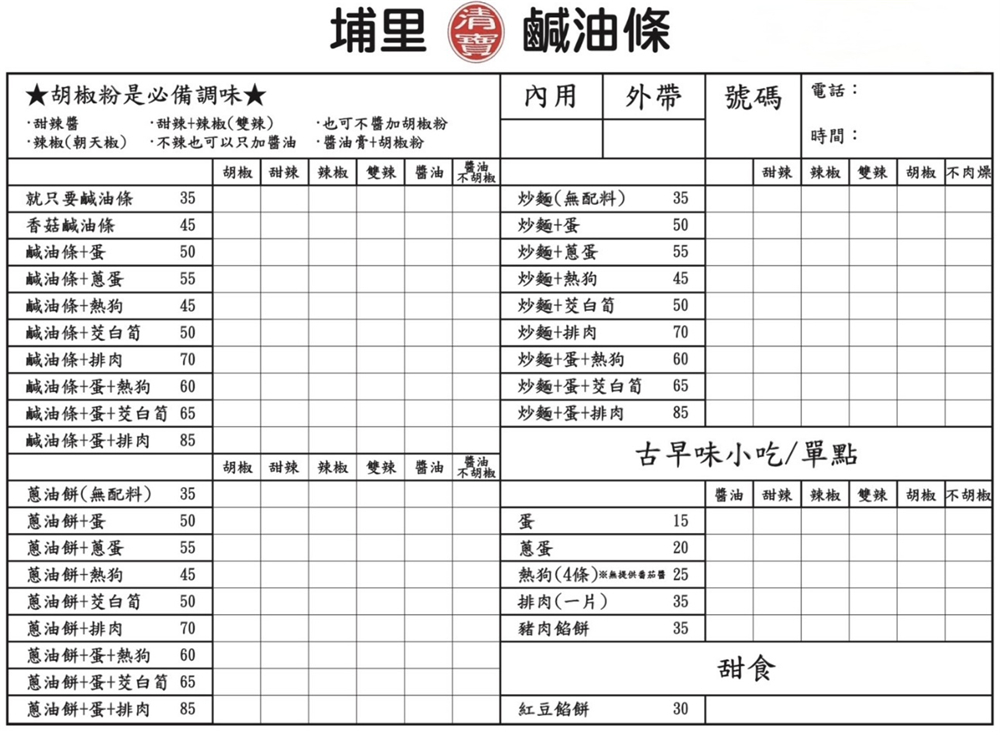 【南投埔里。美食】『埔里清寶鹹油條總店』埔里超人氣早餐！晚來吃不到~~ @傻蛋夫妻生活札記