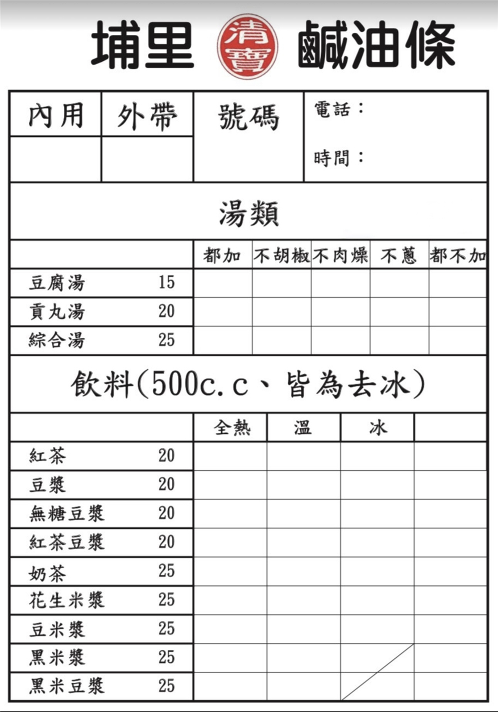 【南投埔里。美食】『埔里清寶鹹油條總店』埔里超人氣早餐！晚來吃不到~~ @傻蛋夫妻生活札記