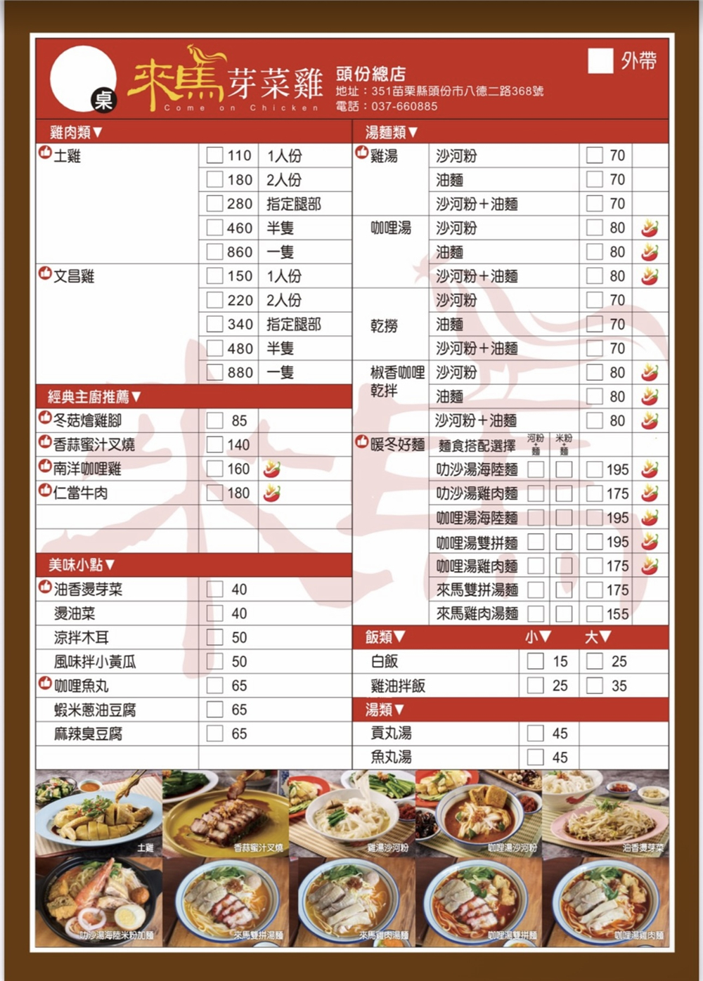 【苗栗頭份。美食】『來馬芽菜雞-頭份總店』異國私房料理!不出國也能吃到大馬經典~ @傻蛋夫妻生活札記 【苗栗頭份。美食】『來馬芽菜雞-頭份總店』異國私房料理!不出國也能吃到大馬經典~ @傻蛋夫妻生活札記