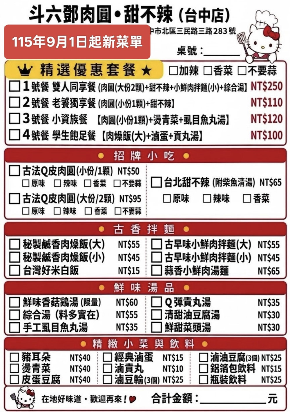 【台中北區美食】『斗六鄧肉圓-台中分店』斗六老字號肉圓IN台中!近一甲子的斗六肉圓名店! @傻蛋夫妻生活札記 【台中北區美食】『斗六鄧肉圓-台中分店』斗六老字號肉圓IN台中!近一甲子的斗六肉圓名店! @傻蛋夫妻生活札記