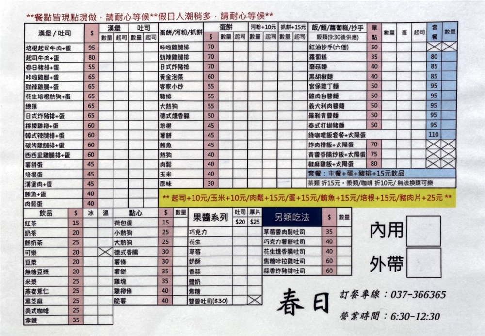 【苗栗市。美食】『春日早午餐』特色創意早餐！客家小炒蛋餅、巧克力薯餅吐司，創意滿點~~ @傻蛋夫妻生活札記