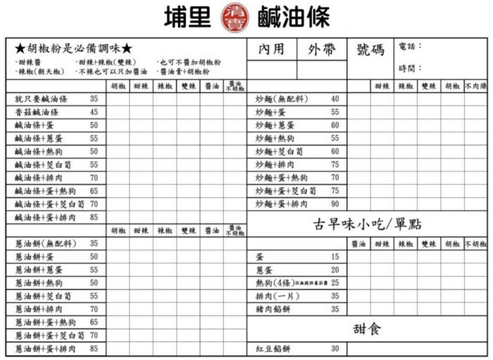 【南投埔里美食】『埔里清寶鹹油條總店』埔里超人氣早餐！晚來吃不到~~ @傻蛋夫妻生活札記