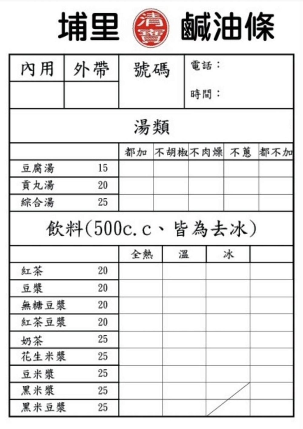 【南投埔里美食】『埔里清寶鹹油條總店』埔里超人氣早餐！晚來吃不到~~ @傻蛋夫妻生活札記