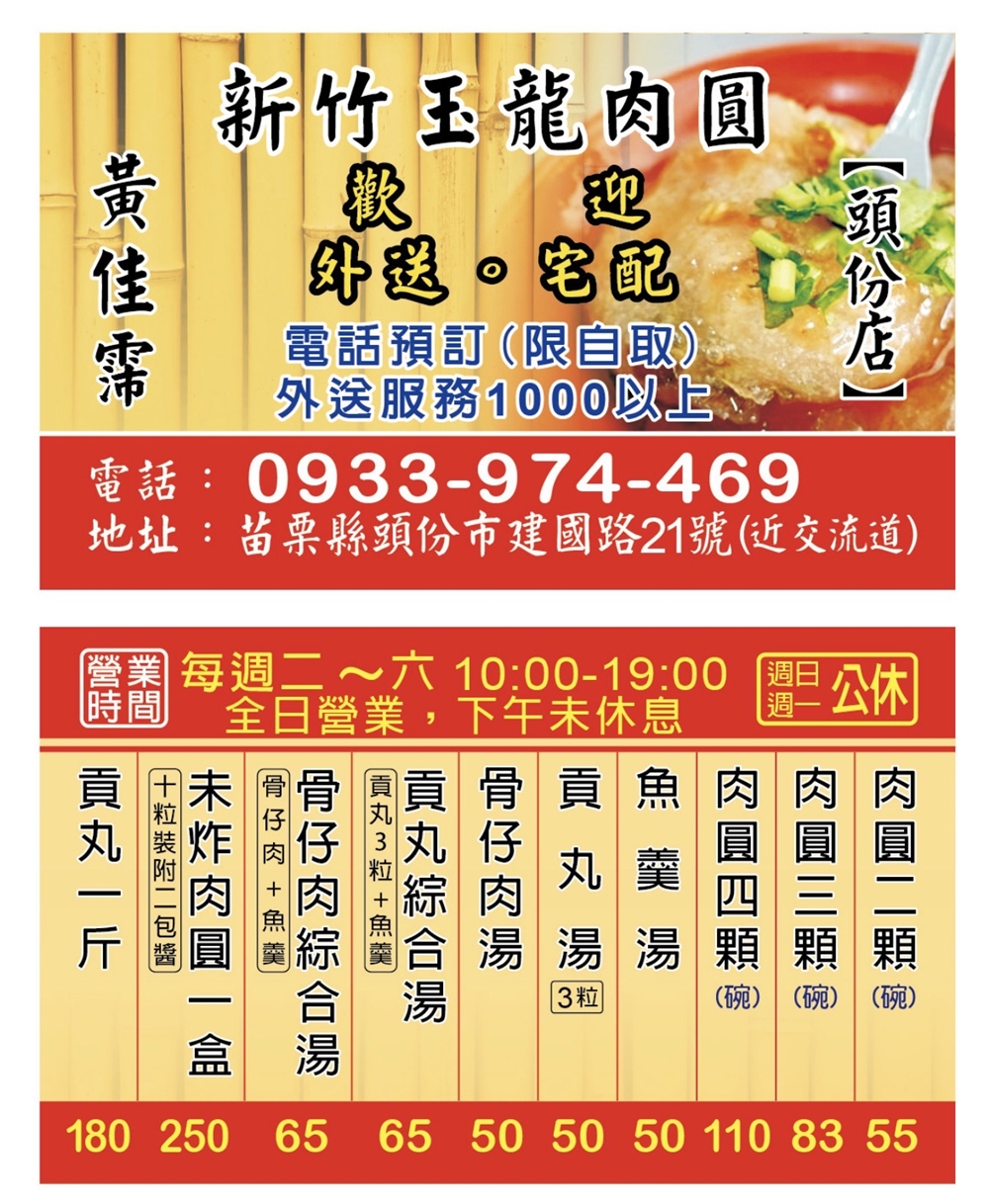 【苗栗頭份美食】『新竹玉龍肉圓-頭份店』新竹超人氣名店in頭份!小巧可愛的傳統油泡肉圓~ @傻蛋夫妻生活札記 【苗栗頭份美食】『新竹玉龍肉圓-頭份店』新竹超人氣名店in頭份!小巧可愛的傳統油泡肉圓~ @傻蛋夫妻生活札記