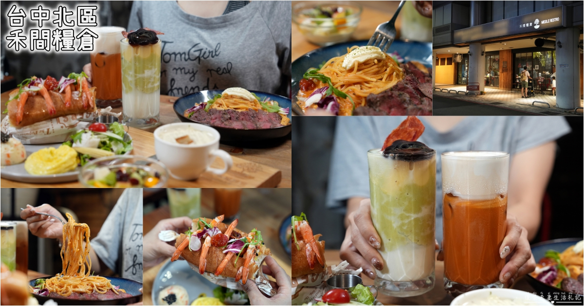 【台中北區。美食】『禾間糧倉』勤美超夯早午餐嶄新登場！培根布丁酪梨牛奶、炙烤鮮蝦英格蘭堡、夕陽醬牛排義大利麵亮眼上桌！ @傻蛋夫妻生活札記