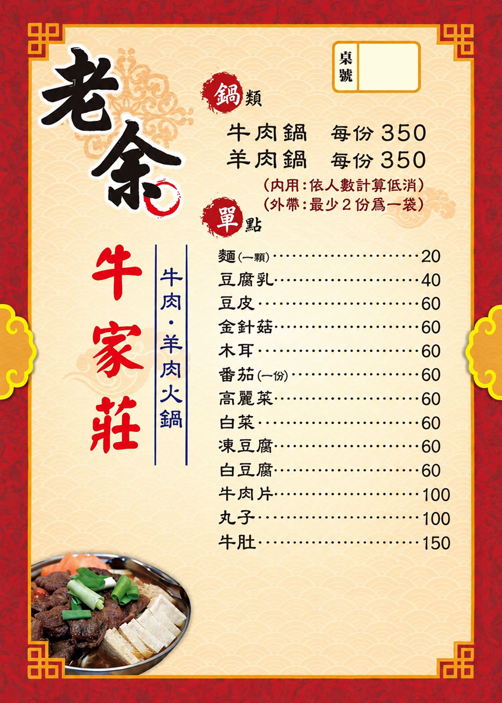 【苗栗後龍美食】『老余牛家莊』霸氣登場！藏在田園郊區的大盆牛肉鍋上桌！ @傻蛋夫妻生活札記