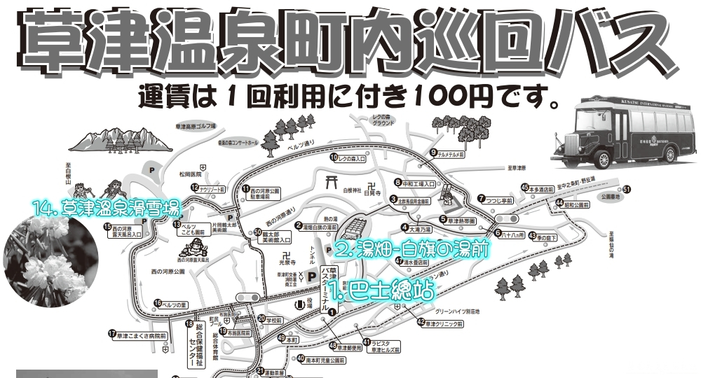 【日本群馬。滑雪】『草津溫泉滑雪場 / 草津温泉スキー場』溫泉小鎮裡的親子滑雪場！ @傻蛋夫妻生活札記