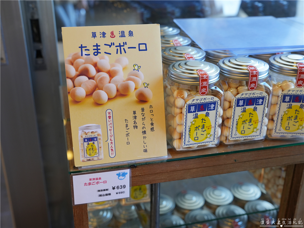 【日本群馬。彙集】『草津溫泉』湯畑溫泉街散策懶人包!吃喝玩樂一篇搞定! @傻蛋夫妻生活札記 【日本群馬。彙集】『草津溫泉』湯畑溫泉街散策懶人包!吃喝玩樂一篇搞定! @傻蛋夫妻生活札記