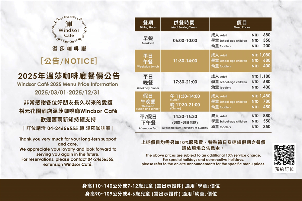 【台中西屯。美食】『溫莎咖啡廳』高質感Buffet！裕元花園酒店的吃到飽百匯餐廳！ @傻蛋夫妻生活札記