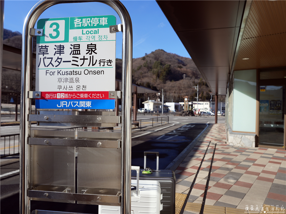 【日本群馬。彙集】『草津溫泉』湯畑溫泉街散策懶人包!吃喝玩樂一篇搞定! @傻蛋夫妻生活札記 【日本群馬。彙集】『草津溫泉』湯畑溫泉街散策懶人包!吃喝玩樂一篇搞定! @傻蛋夫妻生活札記