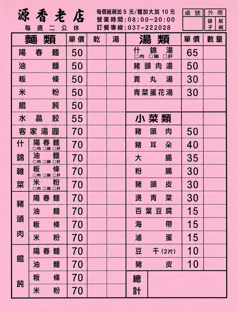 【苗栗公館美食】『源香老店』老字號麵店！公館鄉公有零售市場旁的超夯小吃！ @傻蛋夫妻生活札記