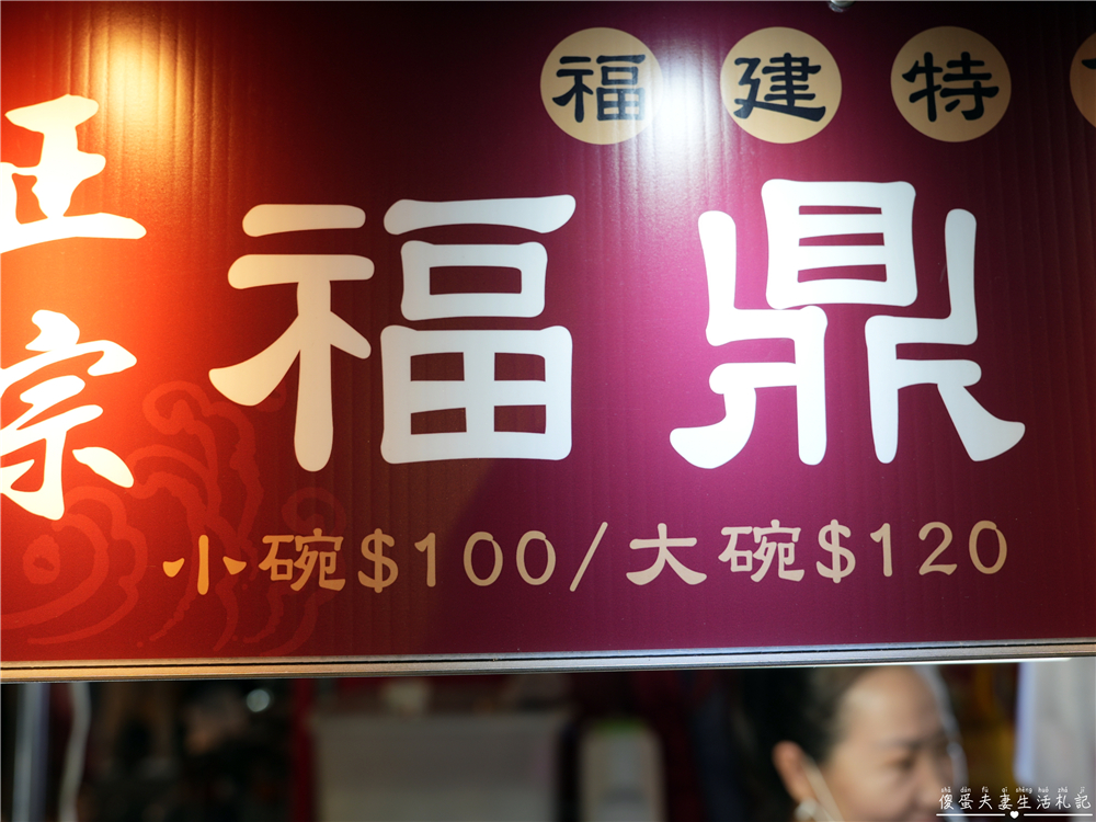 【台中北屯。美食】『福鼎肉片』料多涮嘴！總站夜市的福建特色小吃！ @傻蛋夫妻生活札記