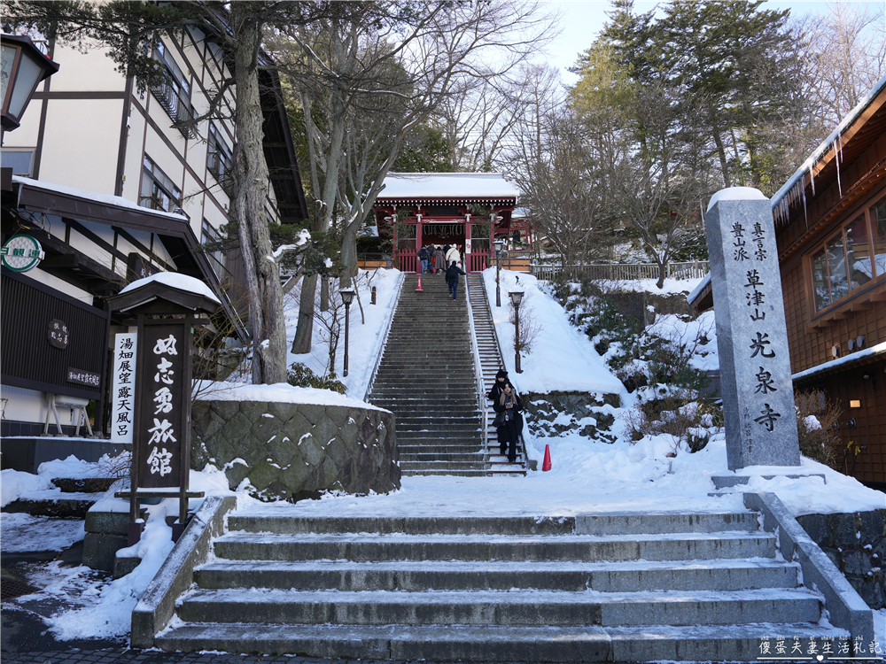 【日本群馬。彙集】『草津溫泉』湯畑溫泉街散策懶人包!吃喝玩樂一篇搞定! @傻蛋夫妻生活札記 【日本群馬。彙集】『草津溫泉』湯畑溫泉街散策懶人包!吃喝玩樂一篇搞定! @傻蛋夫妻生活札記