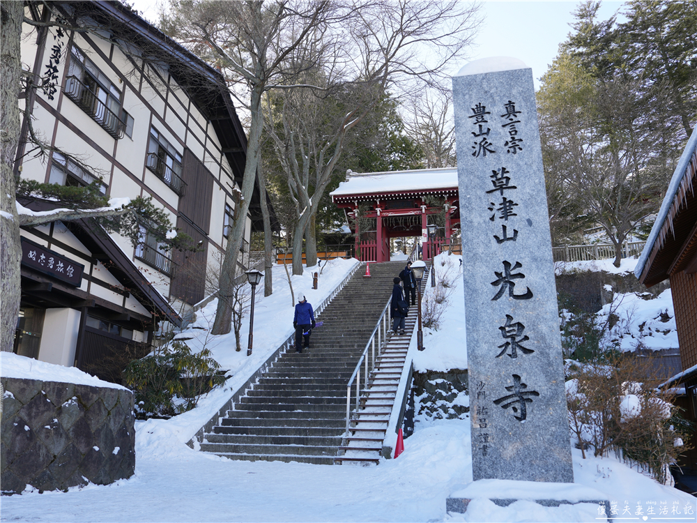 【日本群馬。景點】『光泉寺』除夜之鐘！草津溫泉湯畑必訪的跨年鐘聲體驗記行！ @傻蛋夫妻生活札記