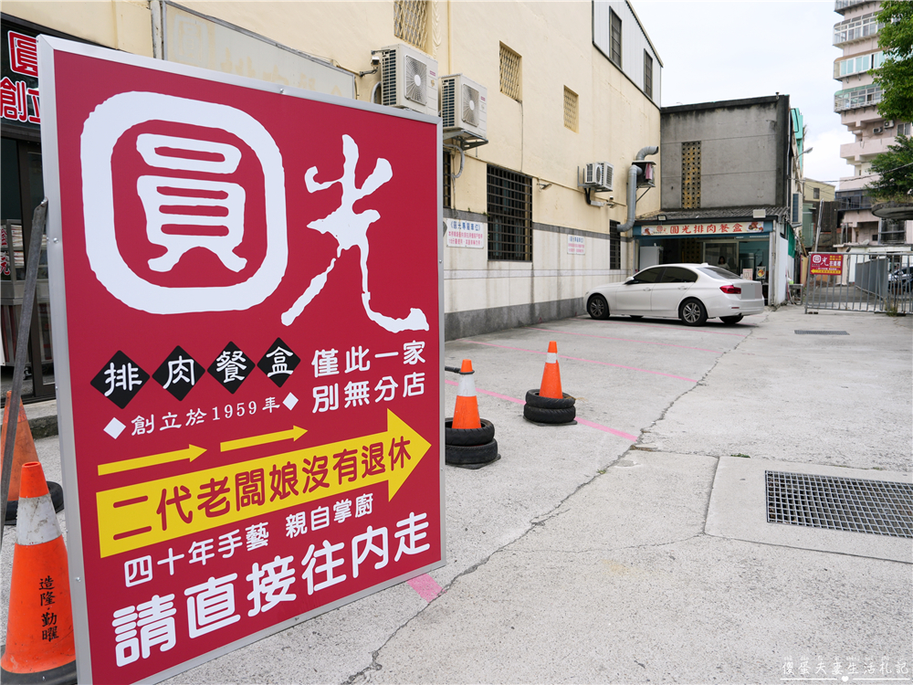 【苗栗頭份。美食】『圓光排肉餐盒』乘載回憶的味道！經營超過一甲子的頭份在地超級便當老店！ @傻蛋夫妻生活札記