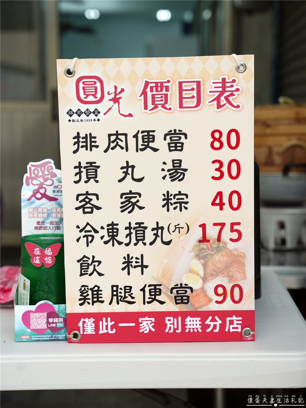 【苗栗頭份。美食】『圓光排肉餐盒』乘載回憶的味道！經營超過一甲子的頭份在地超級便當老店！ @傻蛋夫妻生活札記