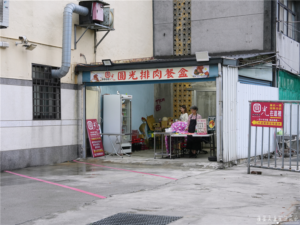【苗栗頭份。美食】『圓光排肉餐盒』乘載回憶的味道！經營超過一甲子的頭份在地超級便當老店！ @傻蛋夫妻生活札記