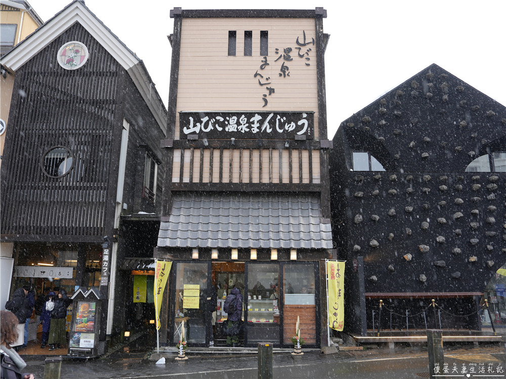 【日本群馬。彙集】『草津溫泉』湯畑溫泉街散策懶人包!吃喝玩樂一篇搞定! @傻蛋夫妻生活札記 【日本群馬。彙集】『草津溫泉』湯畑溫泉街散策懶人包!吃喝玩樂一篇搞定! @傻蛋夫妻生活札記