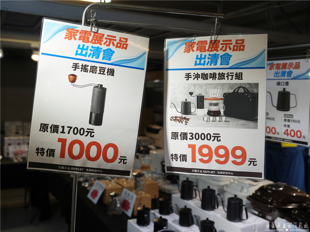 【台中中區。特賣會】『日曜天地OUTLET』年末展示品家電最後出清，全面3折起！各大知名家電、廚具、寢具品牌一次到位！把握機會便宜搶起來！ @傻蛋夫妻生活札記