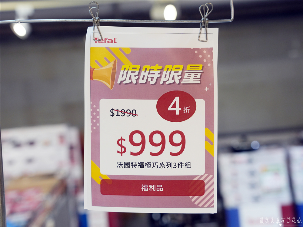 【台中中區。特賣會】『日曜天地OUTLET』年末展示品家電最後出清，全面3折起！各大知名家電、廚具、寢具品牌一次到位！把握機會便宜搶起來！ @傻蛋夫妻生活札記