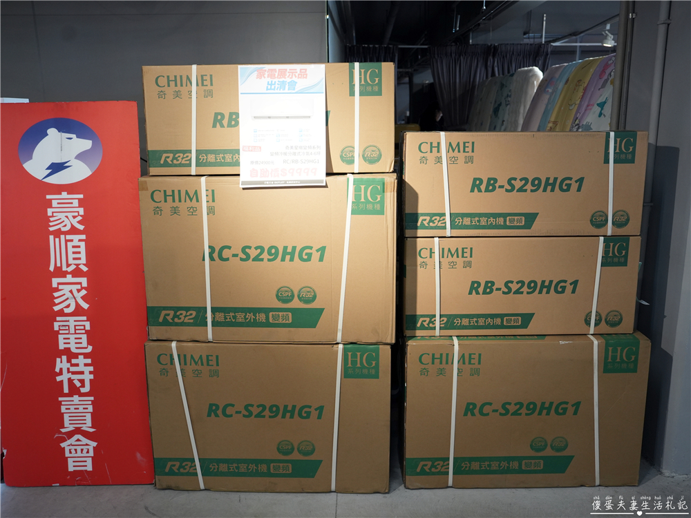 【台中中區。特賣會】『日曜天地OUTLET』年末展示品家電最後出清，全面3折起！各大知名家電、廚具、寢具品牌一次到位！把握機會便宜搶起來！ @傻蛋夫妻生活札記