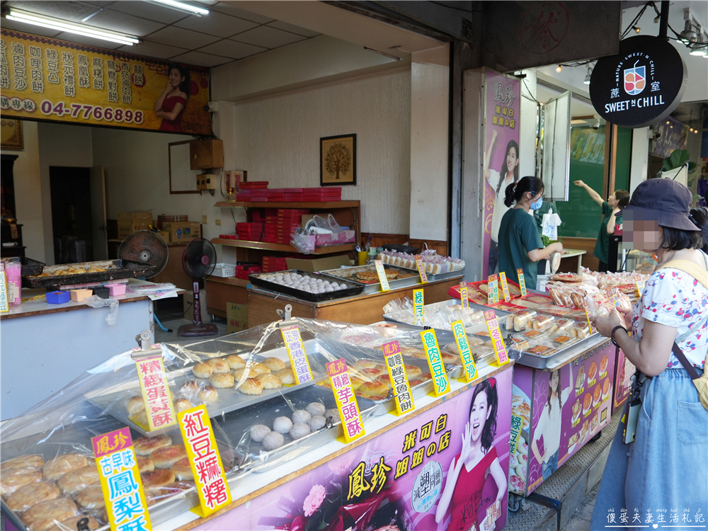 【彰化鹿港。美食】『鳳珍囍餅/凰珍囍餅』鹿港經典餅店！藝人米可白家人經營的傳統中式餅店！ @傻蛋夫妻生活札記