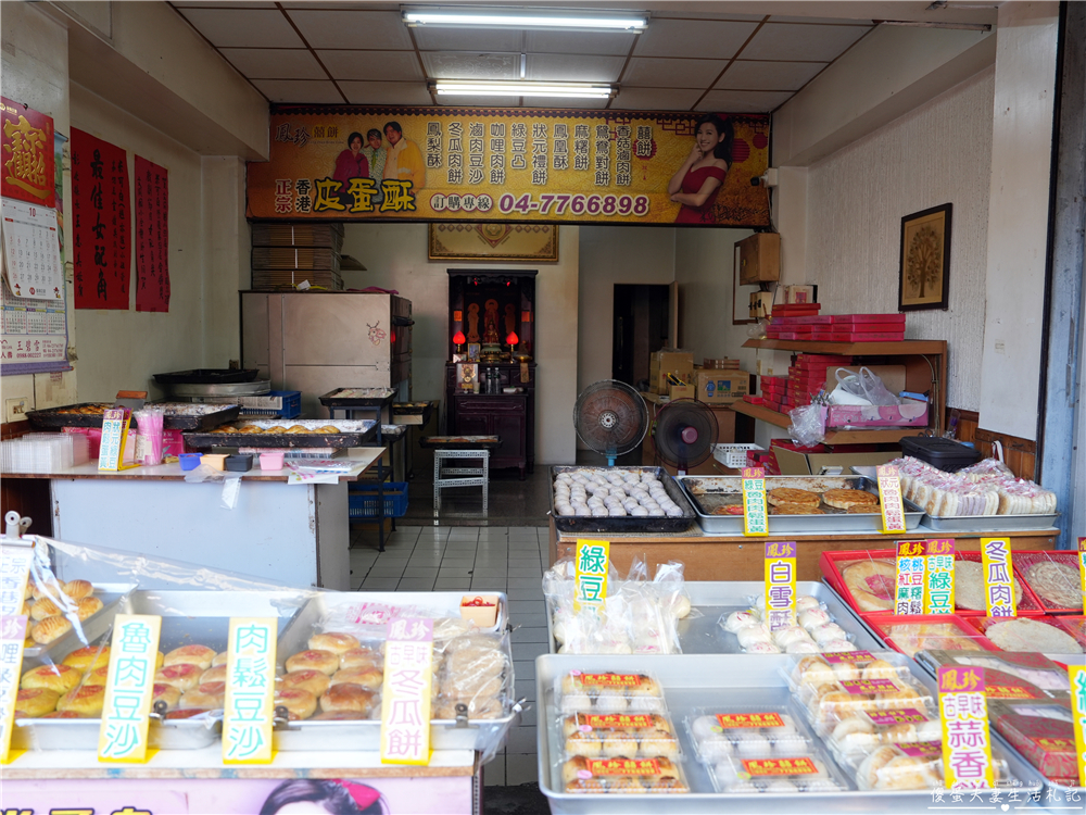 【彰化鹿港。美食】『鳳珍囍餅/凰珍囍餅』鹿港經典餅店！藝人米可白家人經營的傳統中式餅店！ @傻蛋夫妻生活札記