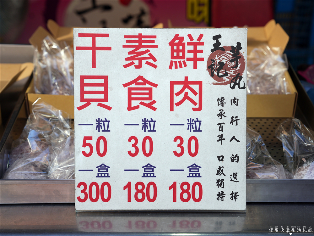 【彰化鹿港。美食】『王記芋丸』祖傳三代！鹿港老街兩大芋丸之一！ @傻蛋夫妻生活札記