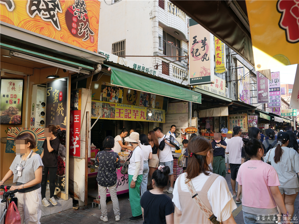 【彰化鹿港。美食】『王記芋丸』祖傳三代！鹿港老街兩大芋丸之一！ @傻蛋夫妻生活札記