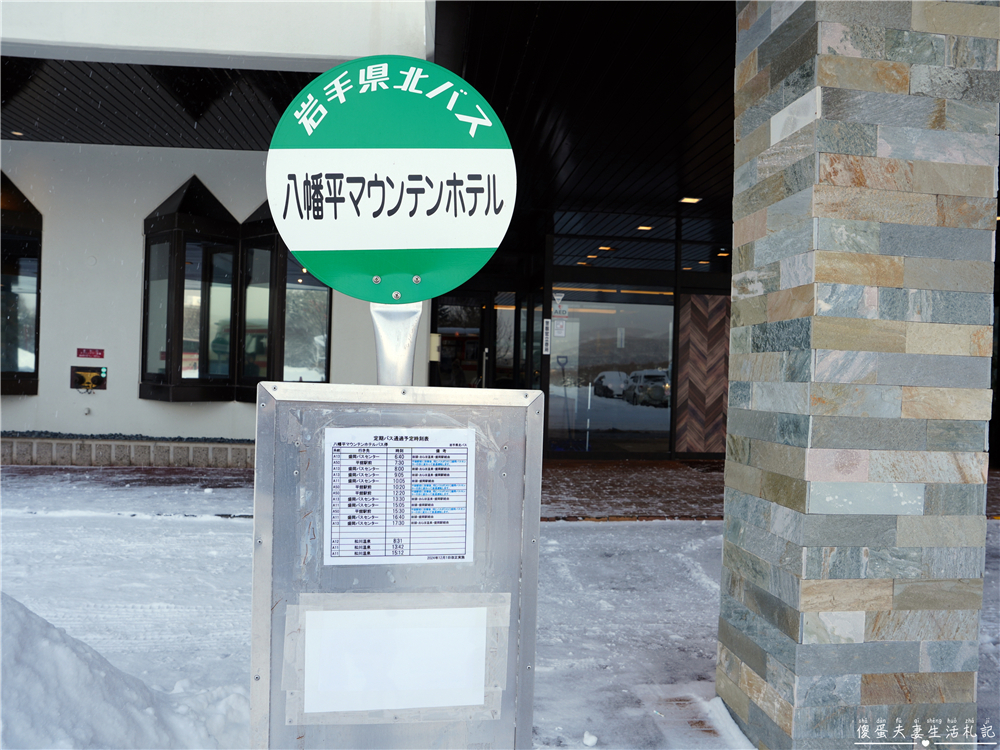 【日本岩手。滑雪】『八幡平渡假村全景滑雪場』新手滑雪×雪樂園×溫泉飯店一次搞定！ @傻蛋夫妻生活札記