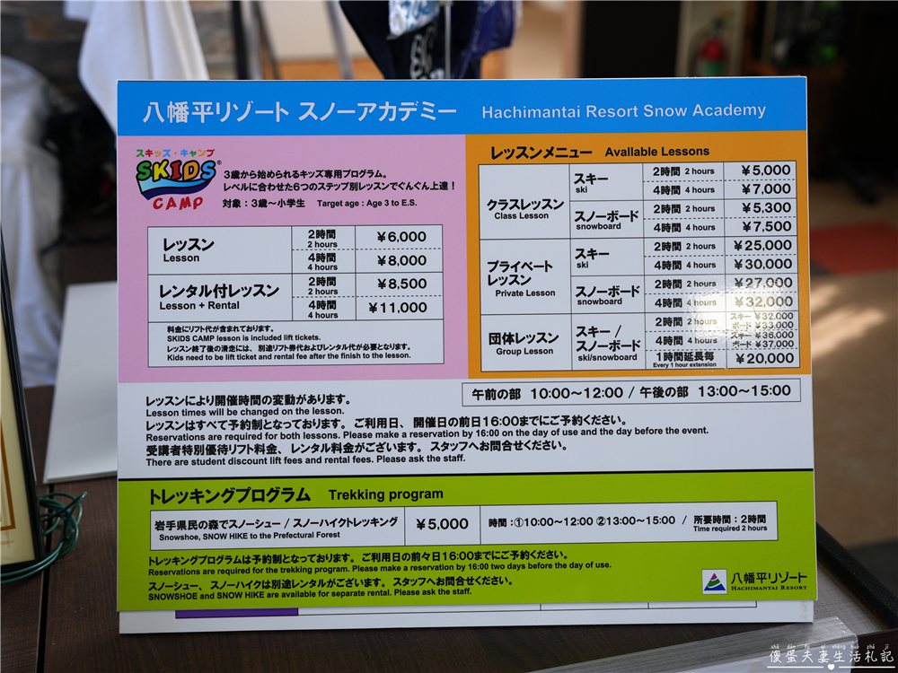 【日本岩手。滑雪】『八幡平渡假村全景滑雪場』新手滑雪×雪樂園×溫泉飯店一次搞定！ @傻蛋夫妻生活札記