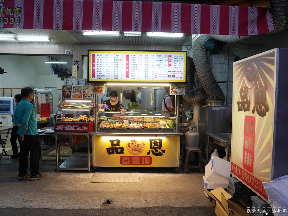 【南投埔里。美食】『品恩香雞排』涮嘴不油膩!埔里鎮上的涮嘴炸物小吃~ @傻蛋夫妻生活札記 【南投埔里。美食】『品恩香雞排』涮嘴不油膩!埔里鎮上的涮嘴炸物小吃~ @傻蛋夫妻生活札記