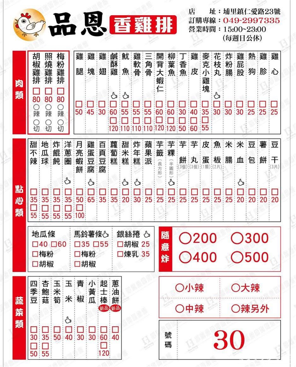 【南投埔里。美食】『品恩香雞排』涮嘴不油膩!埔里鎮上的涮嘴炸物小吃~ @傻蛋夫妻生活札記 【南投埔里。美食】『品恩香雞排』涮嘴不油膩!埔里鎮上的涮嘴炸物小吃~ @傻蛋夫妻生活札記