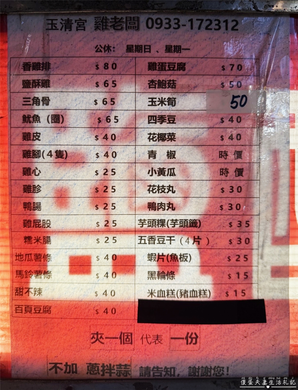 【苗栗市美食】『玉清宮雞老闆』傳統口味！生意超好的鹽酥雞專賣店！ @傻蛋夫妻生活札記
