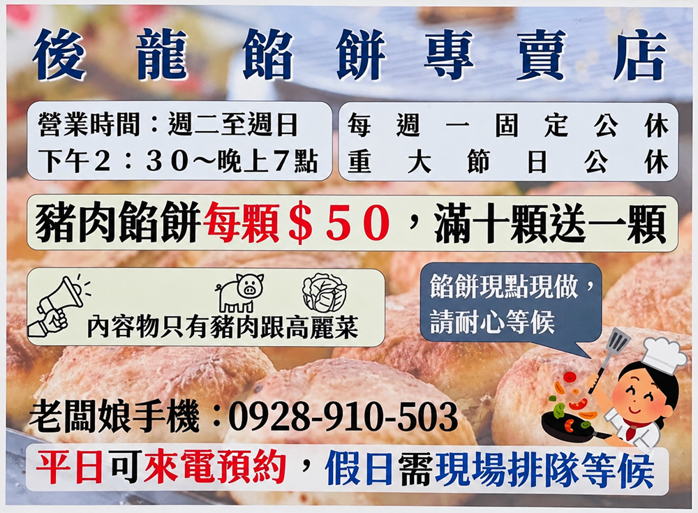 【苗栗後龍美食】『後龍餡餅』先煎後烤~俗又大碗！後龍超人氣銅板小吃！ @傻蛋夫妻生活札記