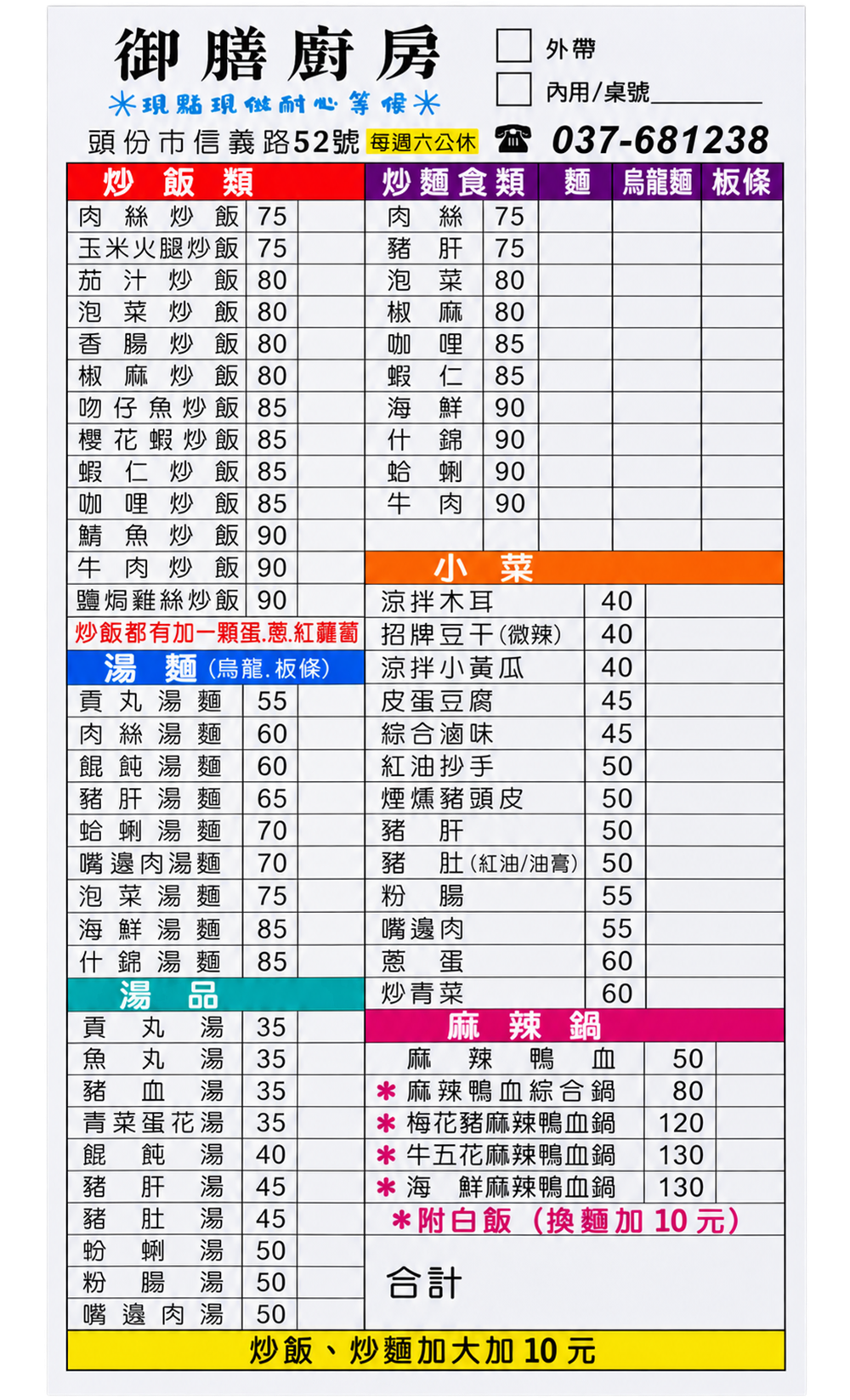 【苗栗頭份美食】『御膳廚房』超猛功夫炒飯！粒粒分明、鑊氣十足的炒飯小吃！ @傻蛋夫妻生活札記