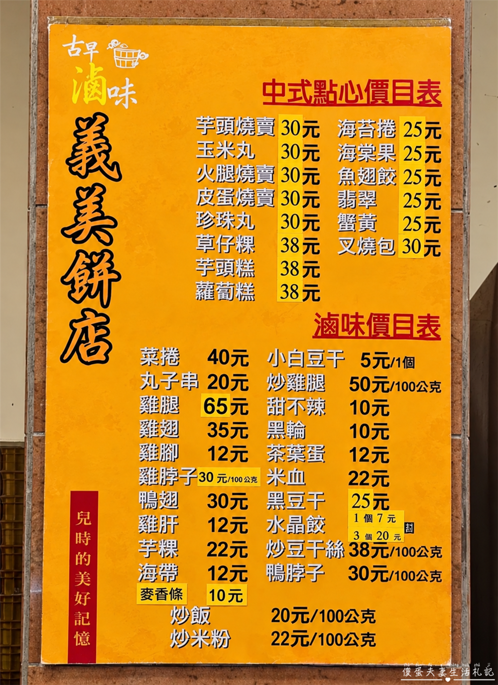 【台中中區美食】『義美餅店』滷味才是本體！傳說中被麵包耽誤的老字號滷味專賣店！ @傻蛋夫妻生活札記