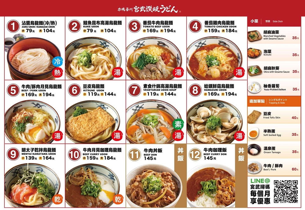 【台中梧棲美食】『宮武讚岐烏龍麵-台中港店』日本香川技術合作！台灣也能吃到日本烏龍麵！ @傻蛋夫妻生活札記