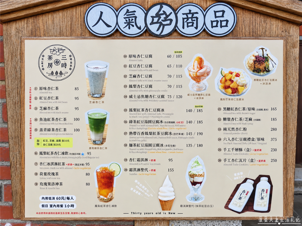 【台中西區美食】『三時杏仁』懷舊文青的杏仁老宅!審計新村內的好吃又好拍的杏仁甜點專賣店! @傻蛋夫妻生活札記 【台中西區美食】『三時杏仁』懷舊文青的杏仁老宅!審計新村內的好吃又好拍的杏仁甜點專賣店! @傻蛋夫妻生活札記