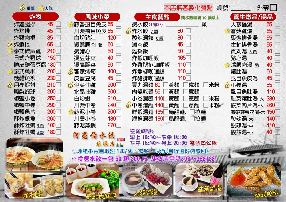 【苗栗市美食】『阿亮伯水餃館-恭敬店』吃巧、吃好全都包！品項多元的在地水餃館！ @傻蛋夫妻生活札記