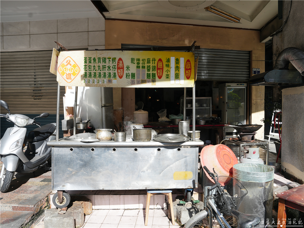 【台中中區。美食】『久流麵攤』粗飽系小吃代表！料多到誇張、份量超猛的街邊美食！ @傻蛋夫妻生活札記