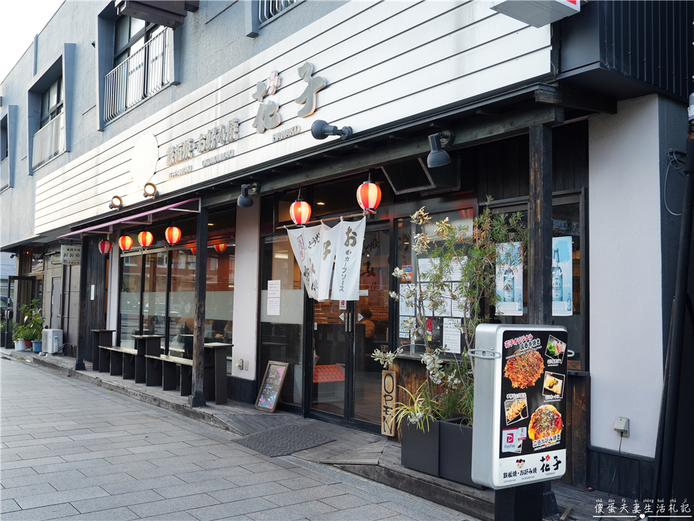 【日本廣島。美食】『Hanako花子-宮島口店』正宗廣島風御好燒！嚴島渡輪前好吃的道地廣島燒！ @傻蛋夫妻生活札記