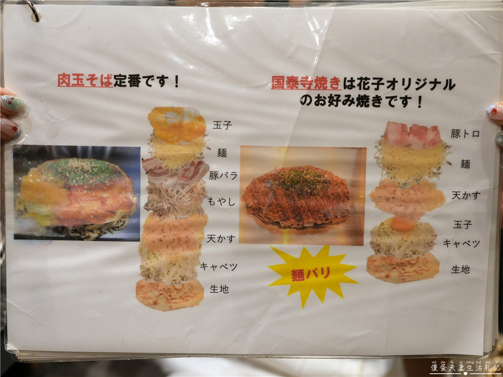 【日本廣島。美食】『Hanako花子-宮島口店』正宗廣島風御好燒!嚴島渡輪前好吃的道地廣島燒! @傻蛋夫妻生活札記 【日本廣島。美食】『Hanako花子-宮島口店』正宗廣島風御好燒!嚴島渡輪前好吃的道地廣島燒! @傻蛋夫妻生活札記