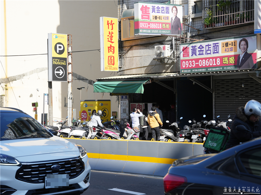 【新竹東區。美食】『竹蓮肉圓』跨越半世紀的味道！新竹老字號肉圓名店~ @傻蛋夫妻生活札記