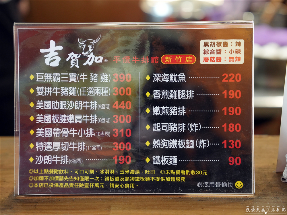 【新竹東區。美食】『吉賀加平價牛排館-新竹店』大口吃肉！肉食小資大滿足~~內用加麵免費！冰品、飲料、湯品等自助吧無限供應~ @傻蛋夫妻生活札記