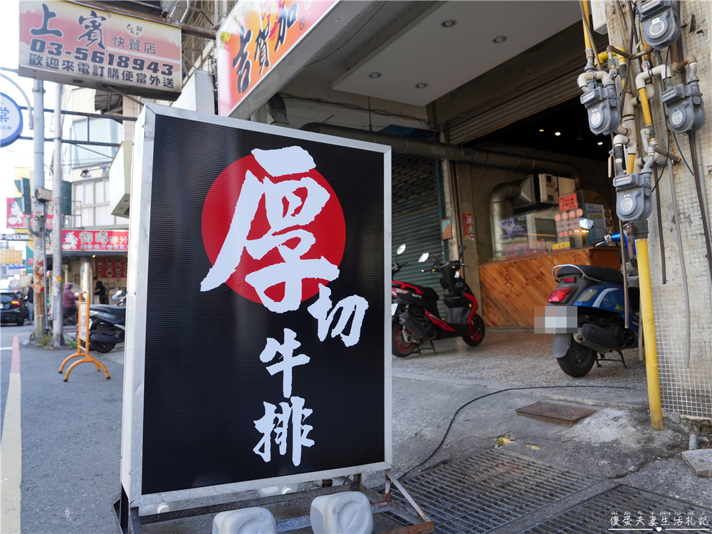 【新竹東區。美食】『吉賀加平價牛排館-新竹店』大口吃肉！肉食小資大滿足~~內用加麵免費！冰品、飲料、湯品等自助吧無限供應~ @傻蛋夫妻生活札記