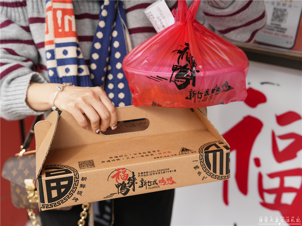 【新竹東區。美食】『福徠鴨新台式烤鴨』超夯台式烤鴨！麻辣香鍋鴨骨香辣推推~ @傻蛋夫妻生活札記