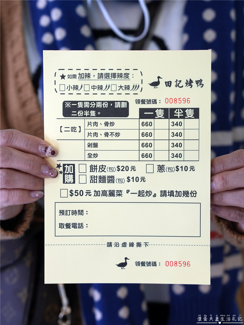 【苗栗頭份。美食】『福田脆皮烤鴨三吃』涮嘴烤鴨！片鴨、炒鴨架一次滿足~~ @傻蛋夫妻生活札記